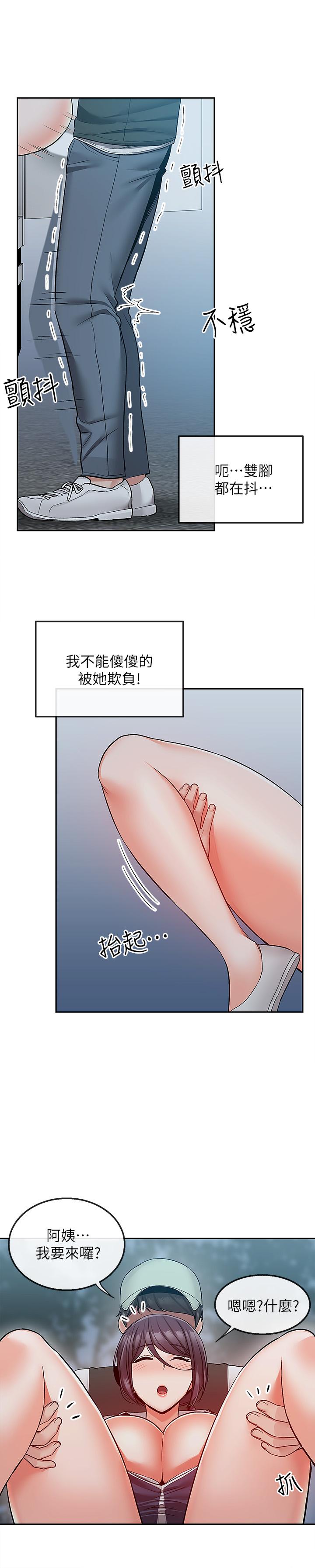 深夜噪音漫画 免费阅读 第45话-火热的打野战 11.jpg