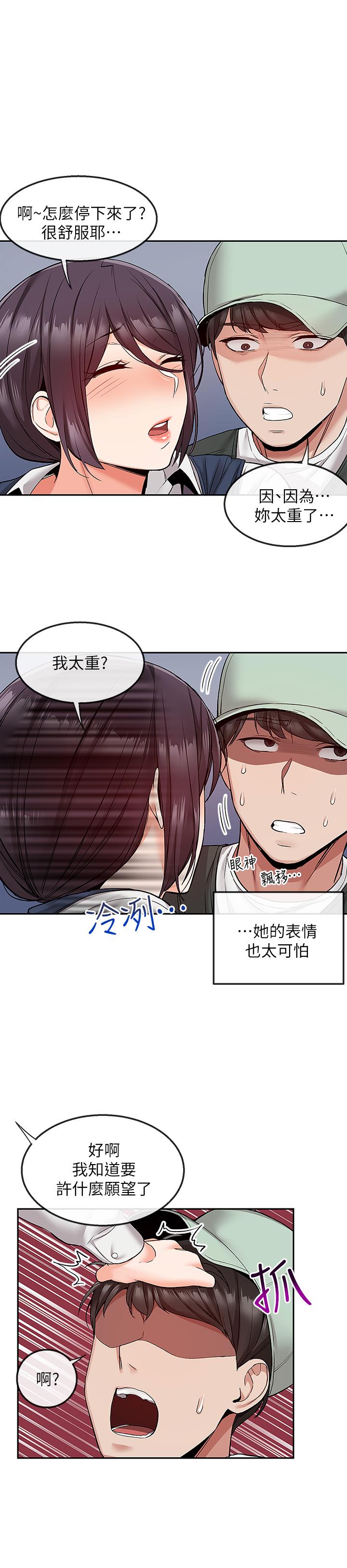 韩漫H漫画 深夜噪音  - 点击阅读 第45话-火热的打野战 15