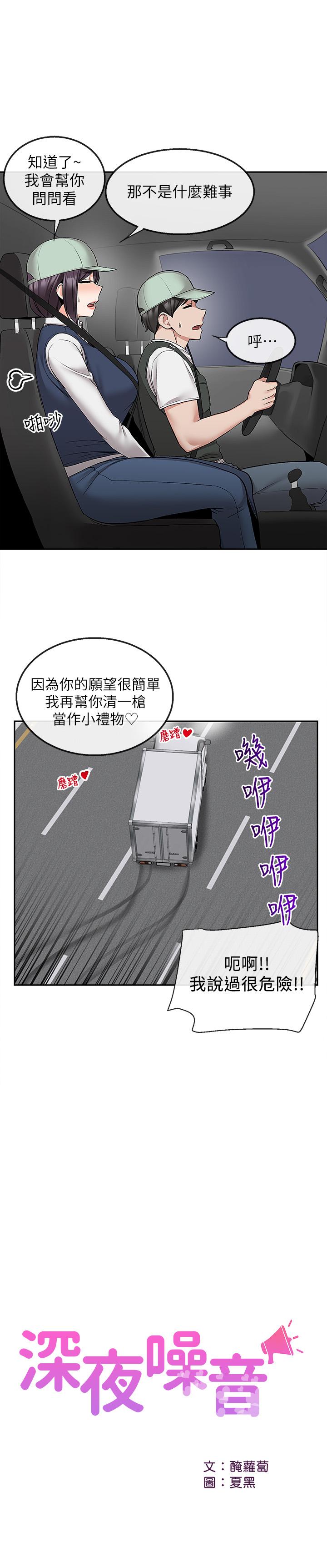 韩漫H漫画 深夜噪音  - 点击阅读 第45话-火热的打野战 23