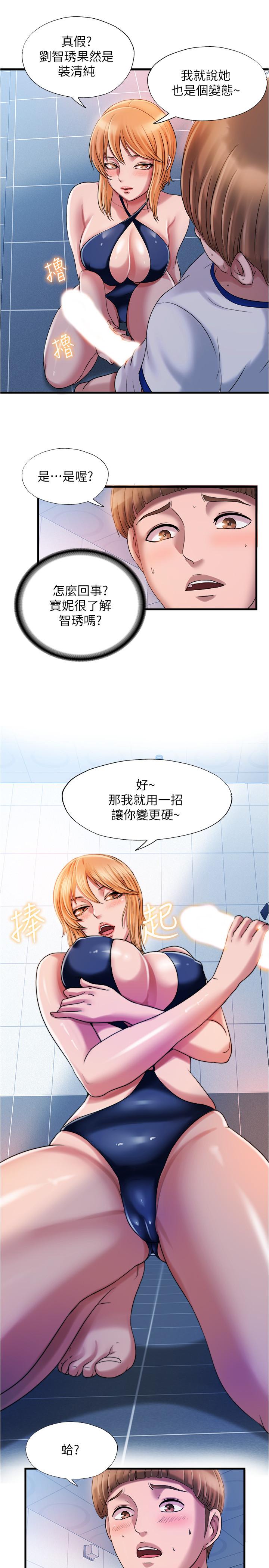 滿溢遊泳池 在线观看 第18話-寶妮泳裝的使用方式 漫画图片9