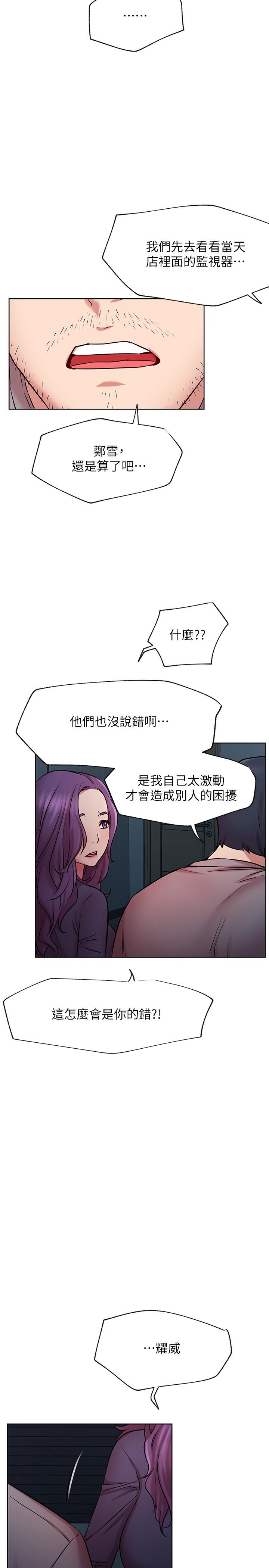 網紅私生活 在线观看 第42話-你...不是一個人 漫画图片23