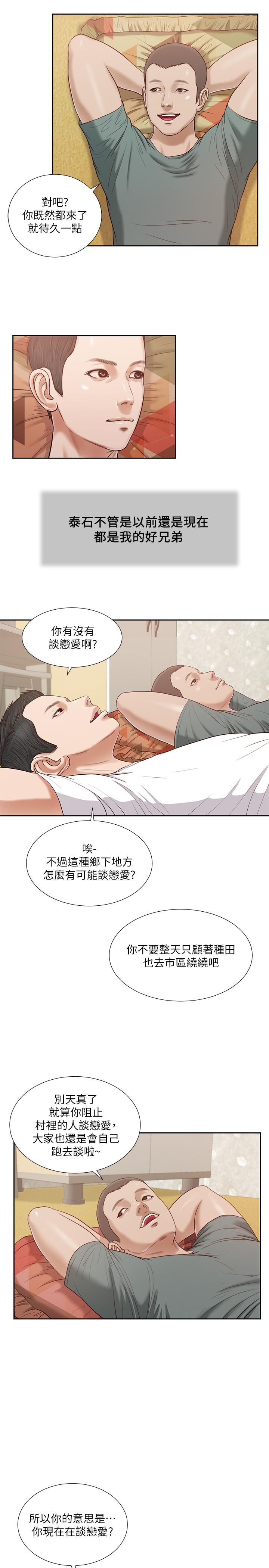 小妾 在线观看 第14話-今晚要不要來我房間 漫画图片5