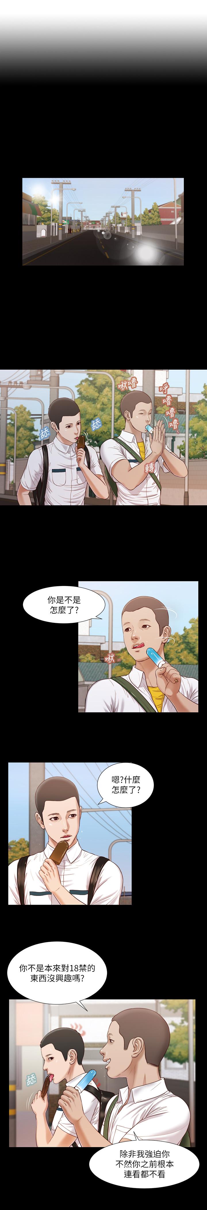 韩漫H漫画 小妾  - 点击阅读 第14话-今晚要不要来我房间 11