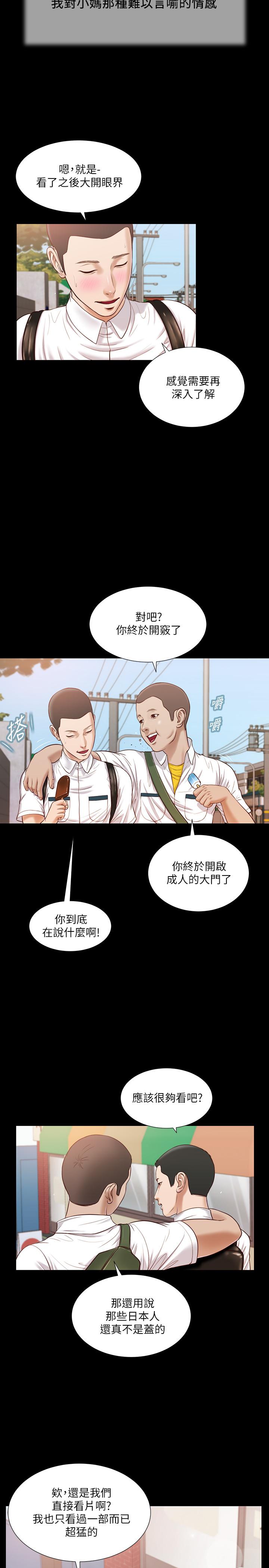 韩漫H漫画 小妾  - 点击阅读 第14话-今晚要不要来我房间 13