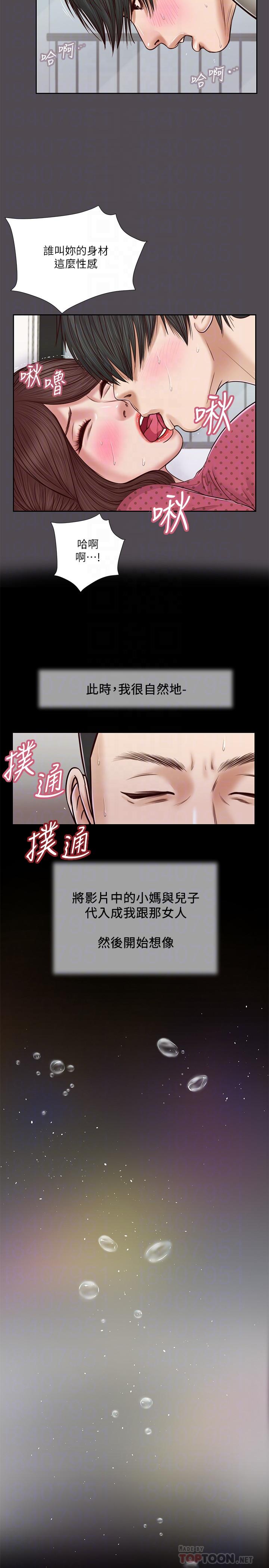 小妾 在线观看 第15話-對小媽的熊熊慾火 漫画图片6