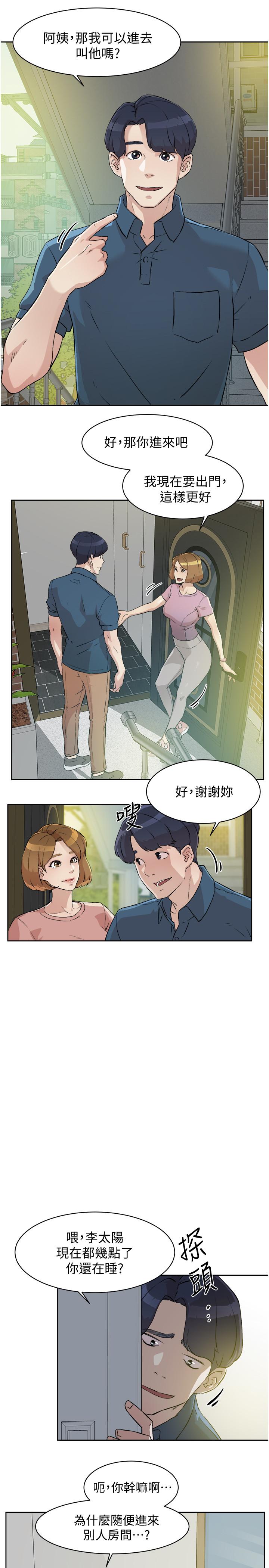 好友的私生活 在线观看 第1話-好兄弟之間沒有秘密 漫画图片7