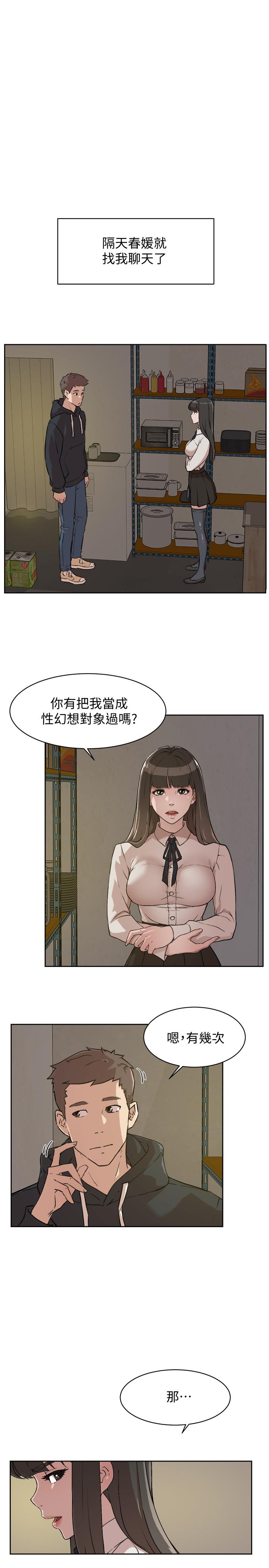 漫画韩国 好友的私生活   - 立即阅读 第2話-打工妹的火熱祕境第15漫画图片