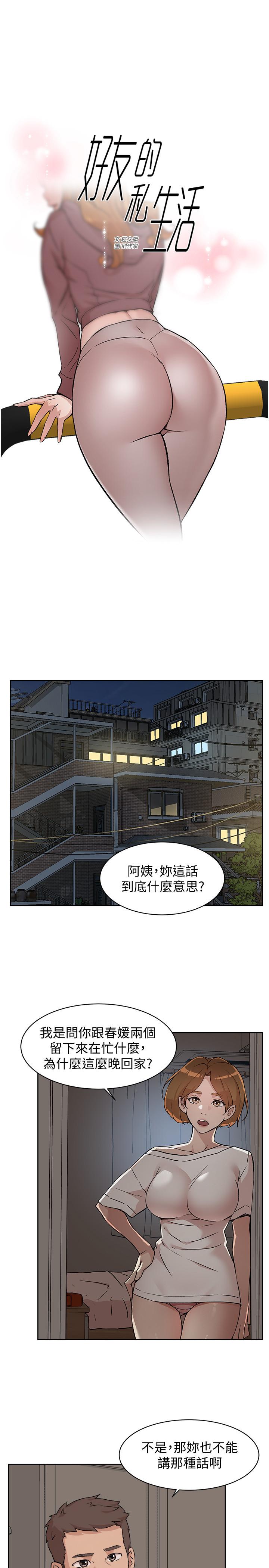 漫画韩国 好友的私生活   - 立即阅读 第7話-都怪你太性感瞭第1漫画图片