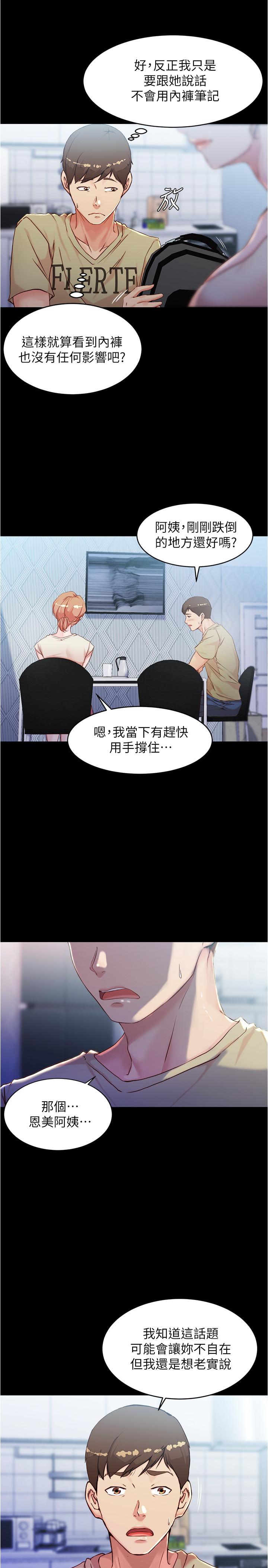 漫画韩国 小褲褲筆記   - 立即阅读 第29話-慾火焚身的恩美阿姨第7漫画图片