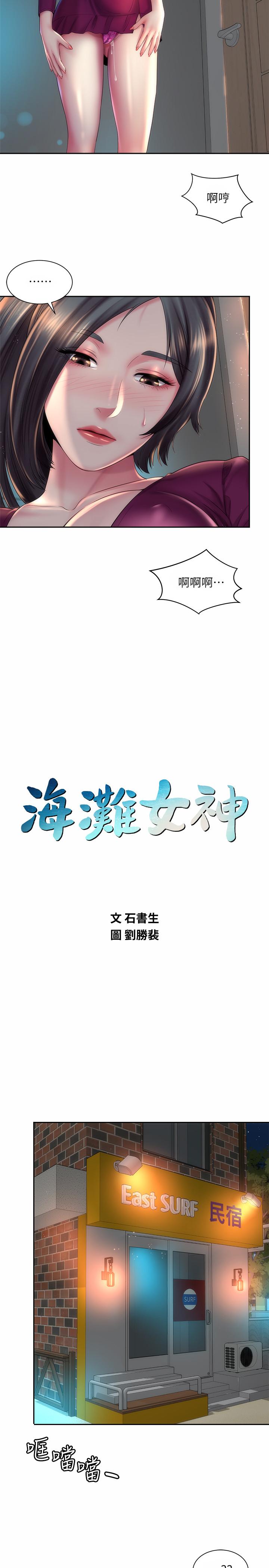 漫画韩国 海灘女神   - 立即阅读 第21話-爽到淫水四濺第2漫画图片