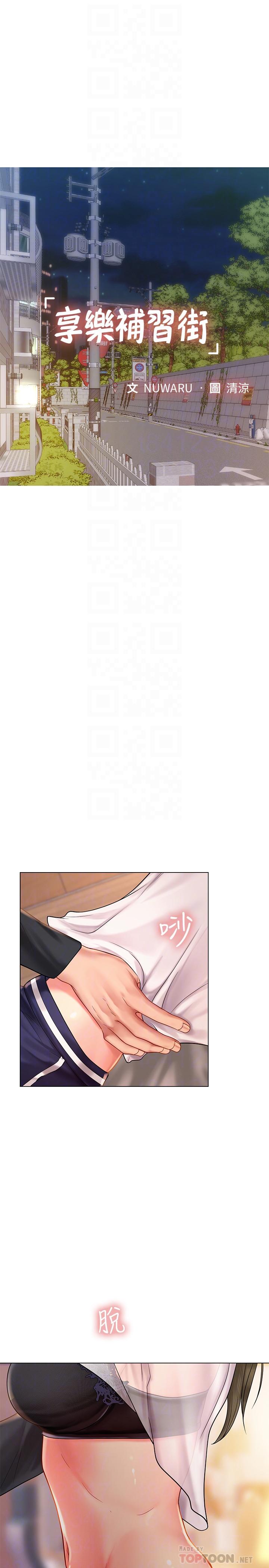 享樂補習街漫画 免费阅读 第69话-智妍的小心机 8.jpg