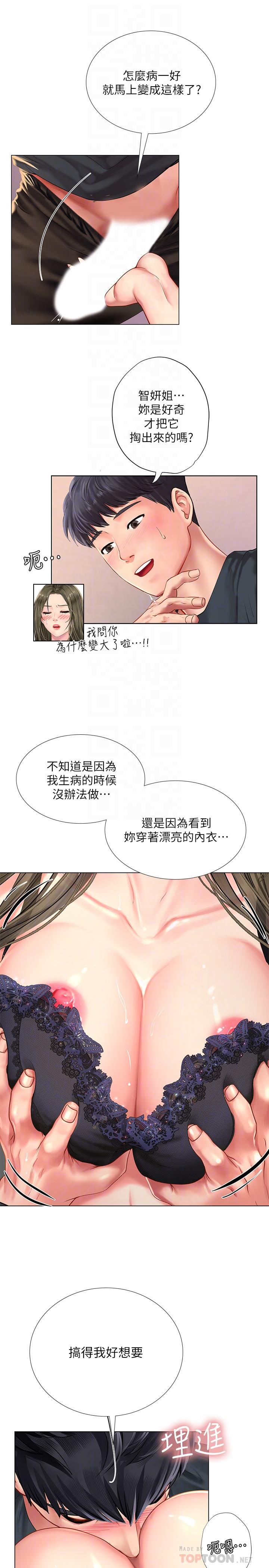 享樂補習街 在线观看 第69話-智妍的小心機 漫画图片12