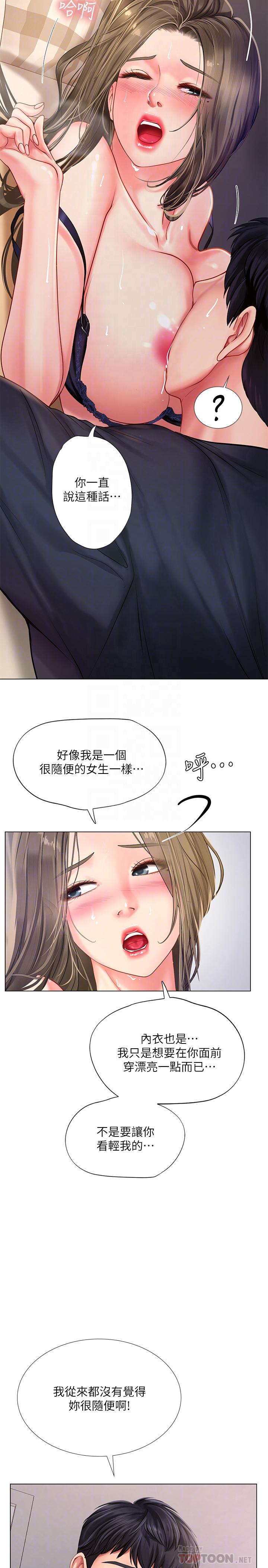 韩漫H漫画 享乐补习街  - 点击阅读 第69话-智妍的小心机 14