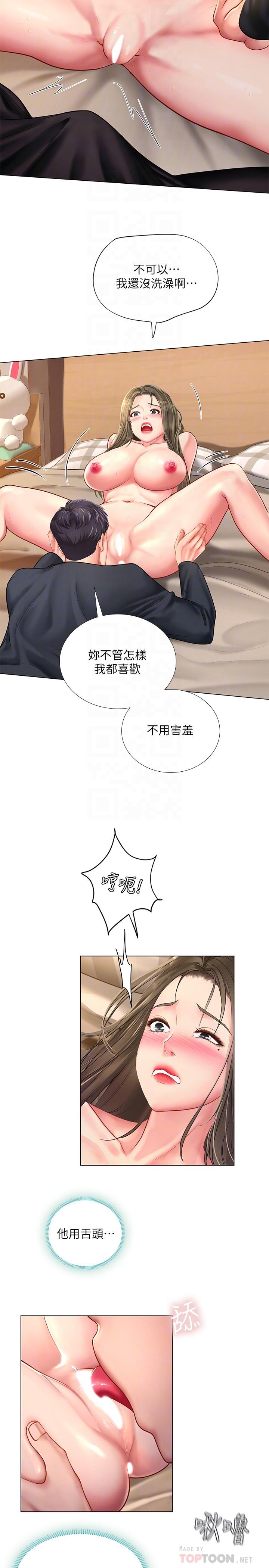 享樂補習街 在线观看 第69話-智妍的小心機 漫画图片18