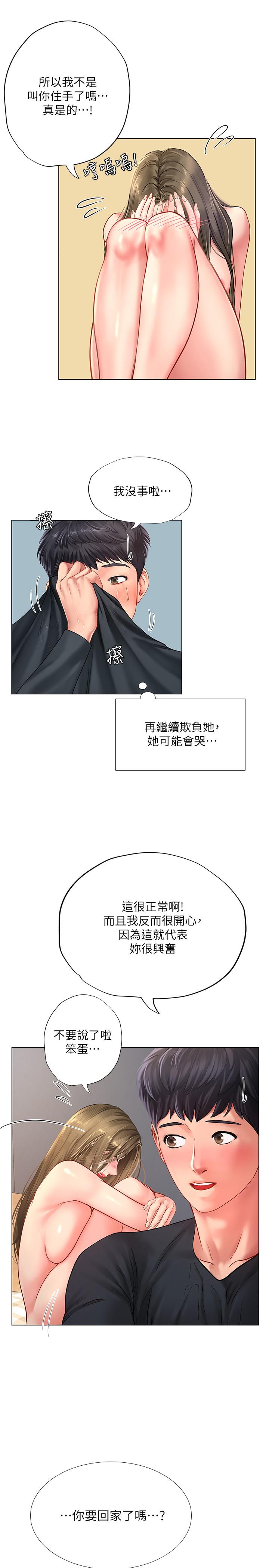 享樂補習街 在线观看 第69話-智妍的小心機 漫画图片24