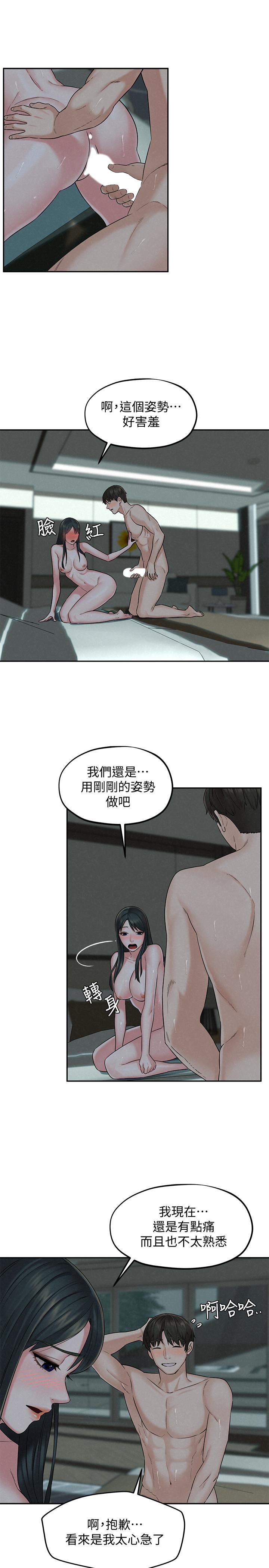 人夫大解放 在线观看 第14話-探訪她的秘密花園 漫画图片23