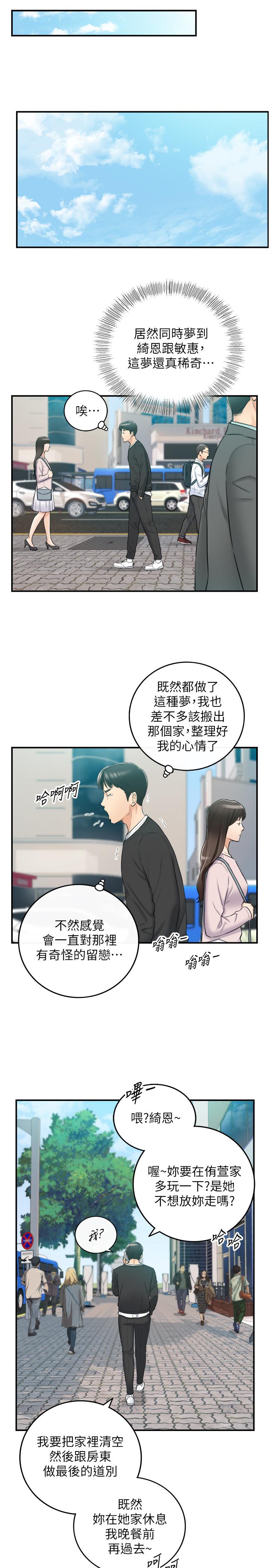 正妹小主管漫画 免费阅读 第87话-呃，祝你们打炮愉快 34.jpg