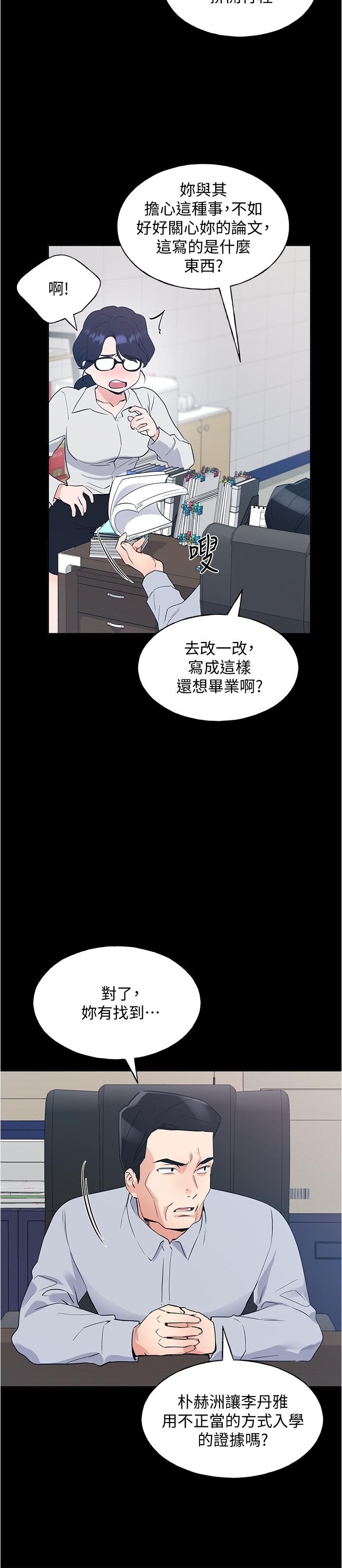 漫画韩国 重考生   - 立即阅读 第100話-羅教授拼命想抹掉的過去第2漫画图片