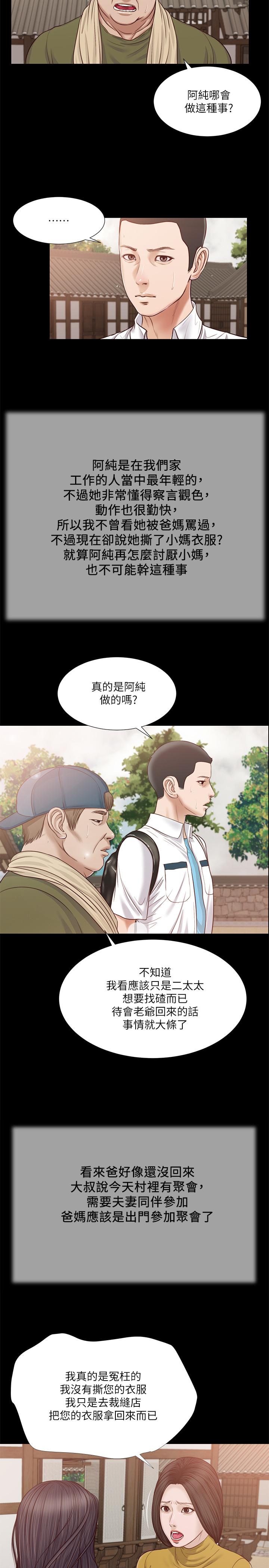 小妾 在线观看 第16話-與朋友妹妹的青澀初吻 漫画图片11