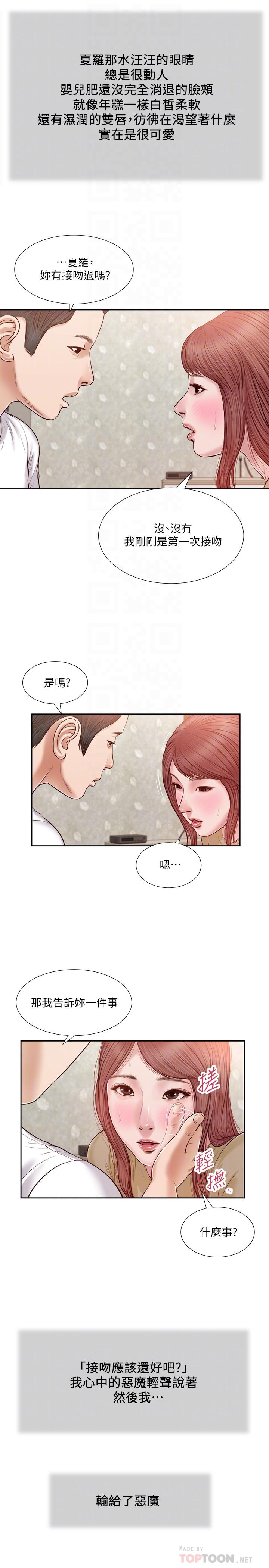 小妾 在线观看 第17話-我已經不是小孩瞭... 漫画图片6