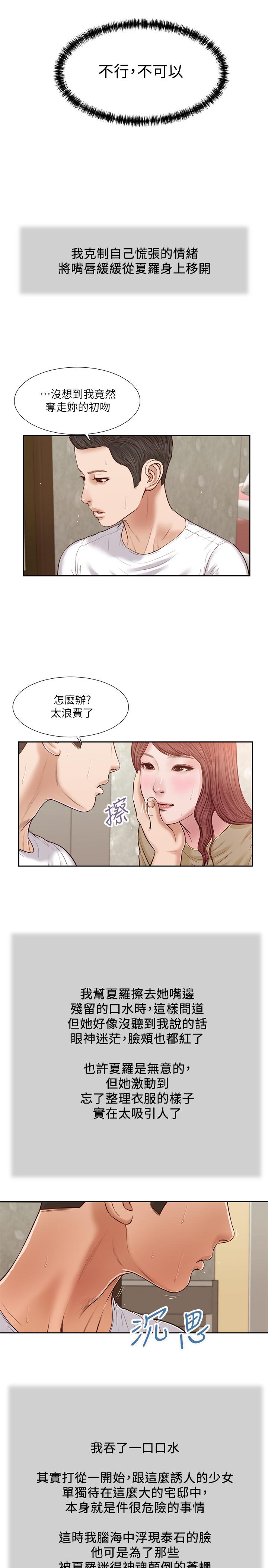 小妾 在线观看 第17話-我已經不是小孩瞭... 漫画图片11