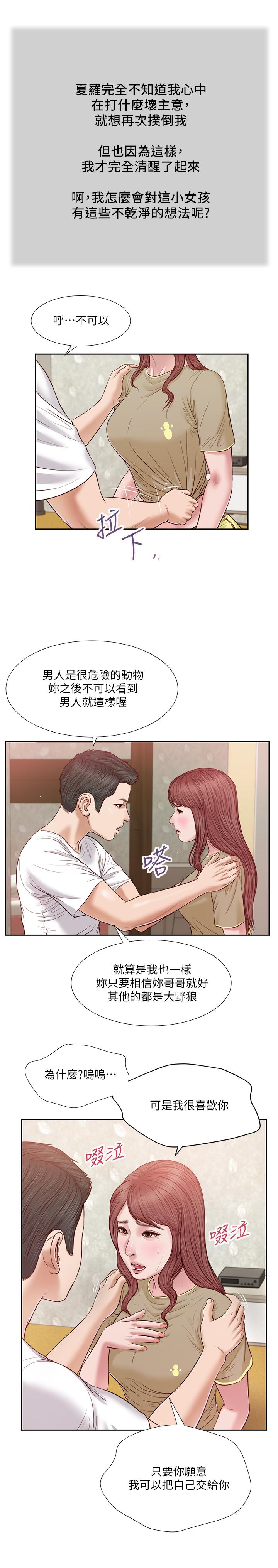 漫画韩国 小妾   - 立即阅读 第17話-我已經不是小孩瞭...第13漫画图片