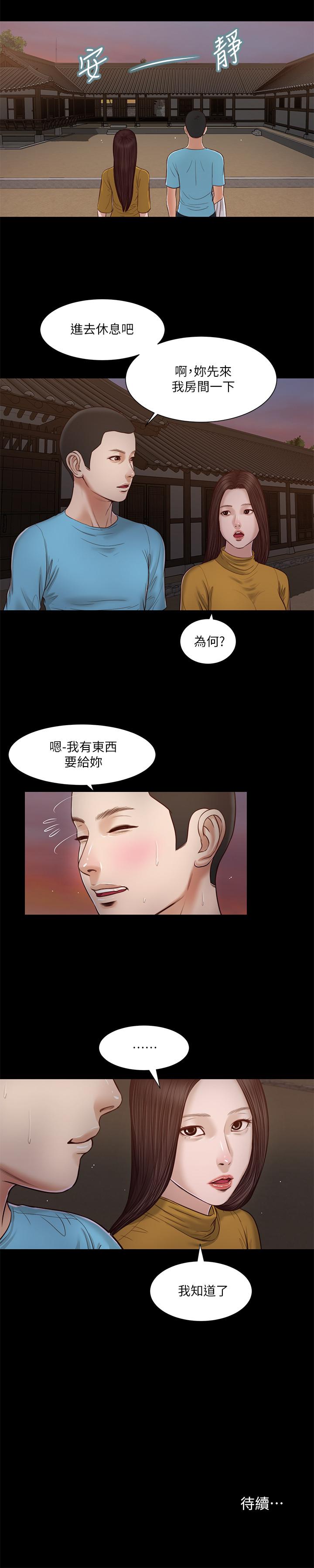 小妾漫画 免费阅读 第17话-我已经不是小孩了... 19.jpg