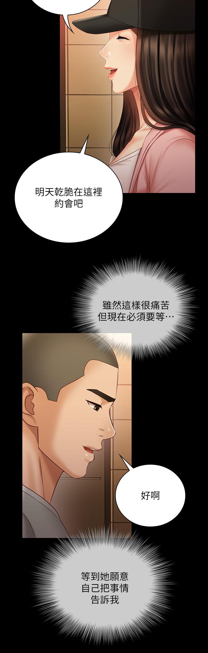 妹妹的義務 在线观看 第68話-讓我做你一天的女友 漫画图片11