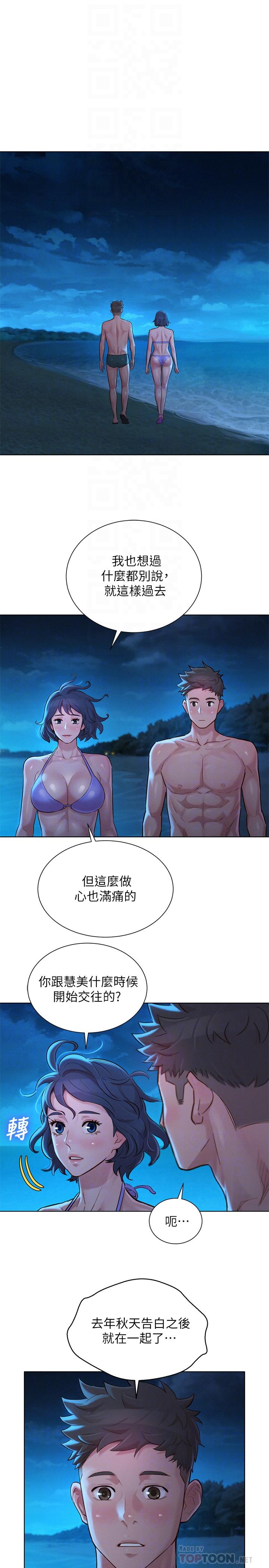 漂亮乾姊姊 在线观看 第137話-我好像比想像中更喜歡你 漫画图片16