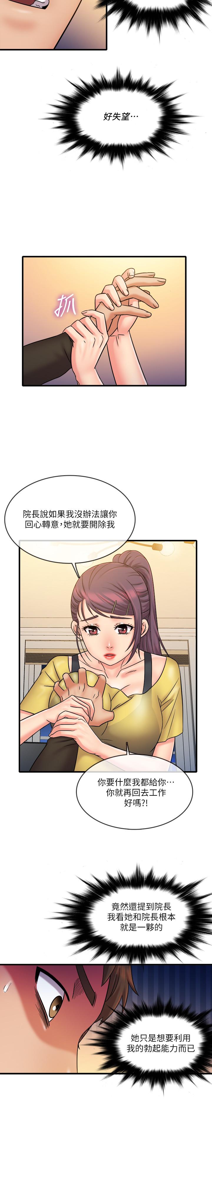 精奇打工仔漫画 免费阅读 精奇打工仔 最终话-泰霖的选择 3.jpg