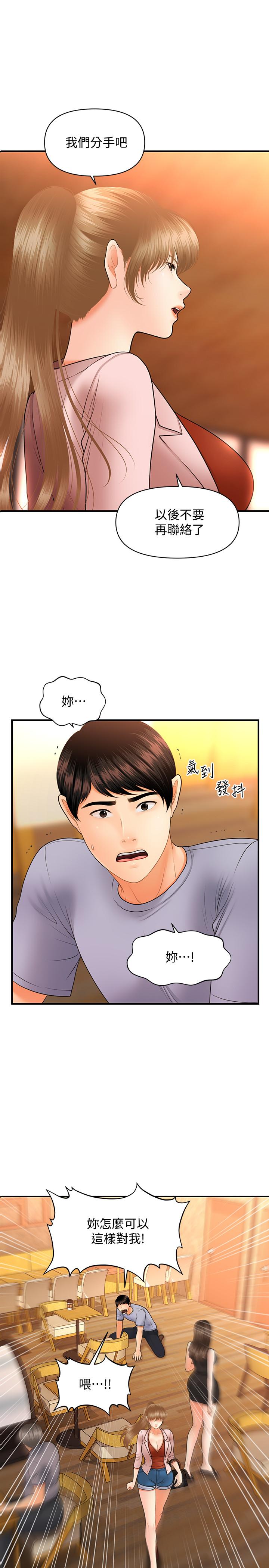 漫画韩国 醫美奇雞   - 立即阅读 第37話-在安靜的醫院中一絲不掛第1漫画图片