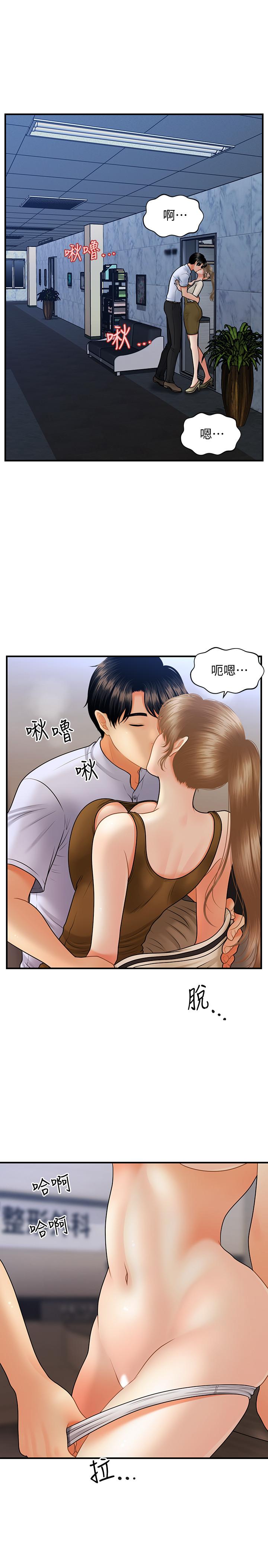 醫美奇雞漫画 免费阅读 第37话-在安静的医院中一丝不挂 29.jpg