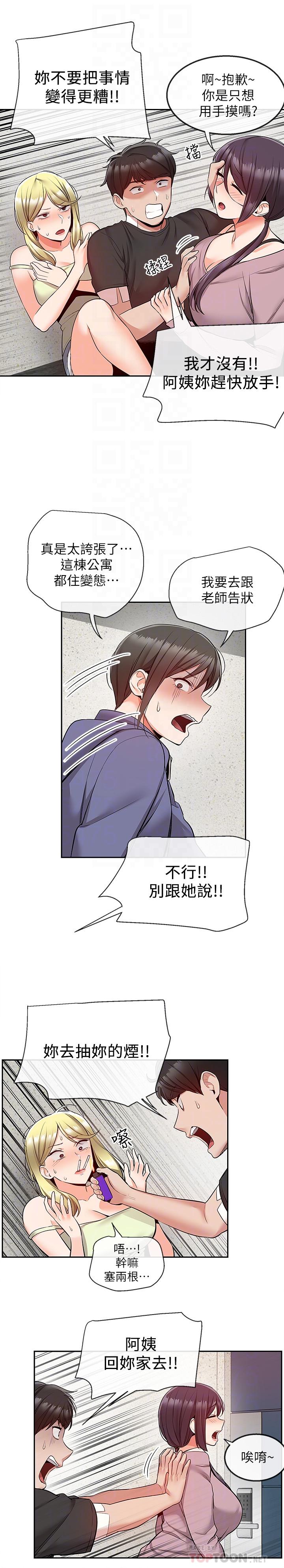 深夜噪音 在线观看 第46話-懷念妍希柔軟的酥胸 漫画图片4