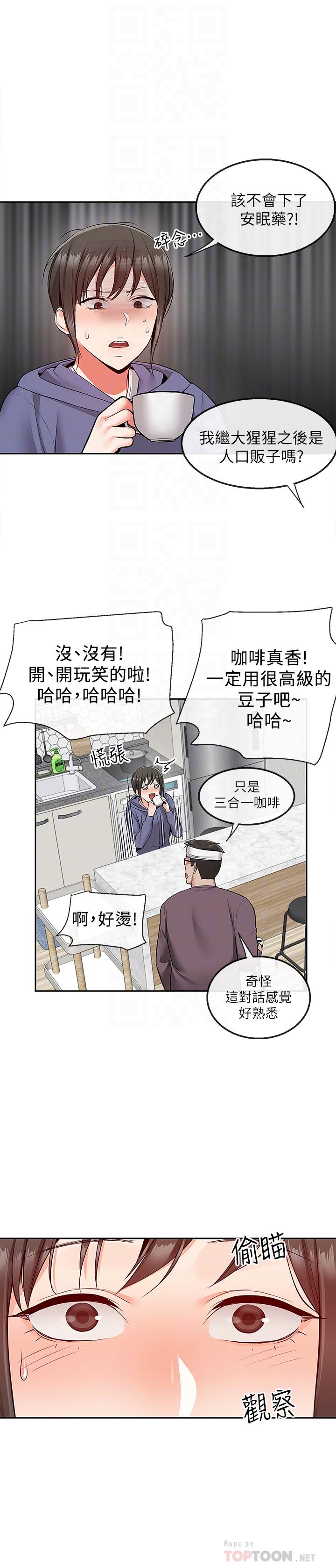 漫画韩国 深夜噪音   - 立即阅读 第46話-懷念妍希柔軟的酥胸第12漫画图片