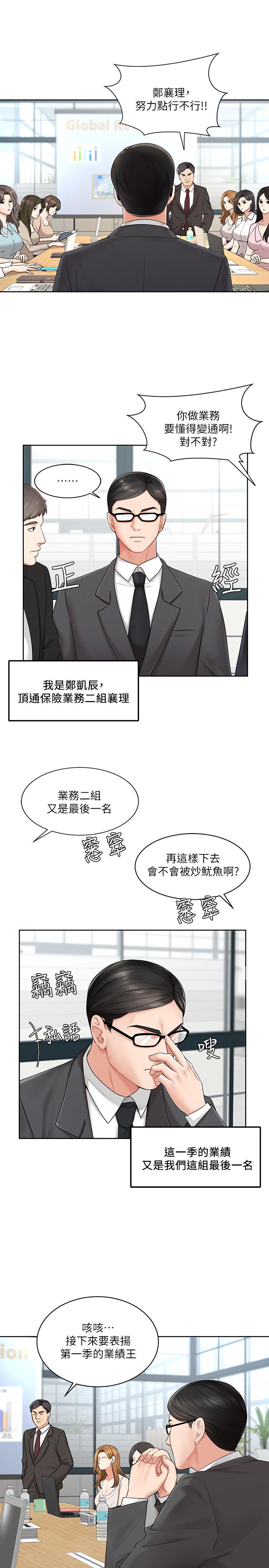 韩漫H漫画 业绩女王  - 点击阅读 第1话-业绩女王拉保险的秘诀 2