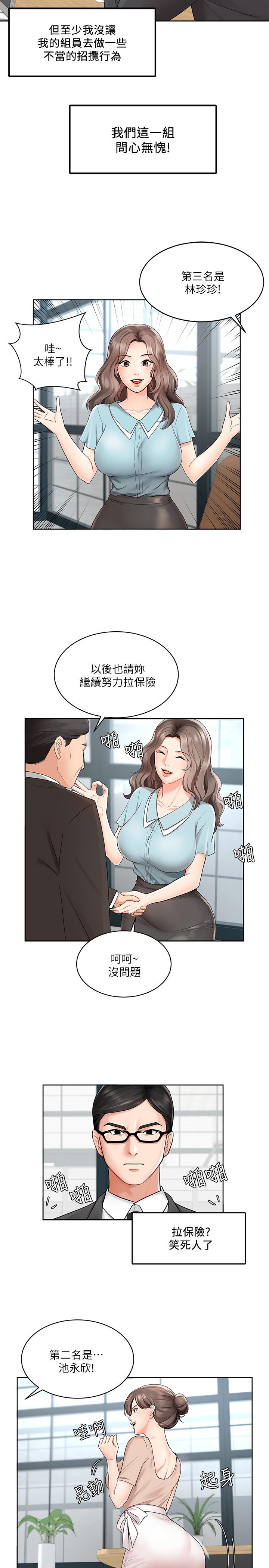 韩漫H漫画 业绩女王  - 点击阅读 第1话-业绩女王拉保险的秘诀 3