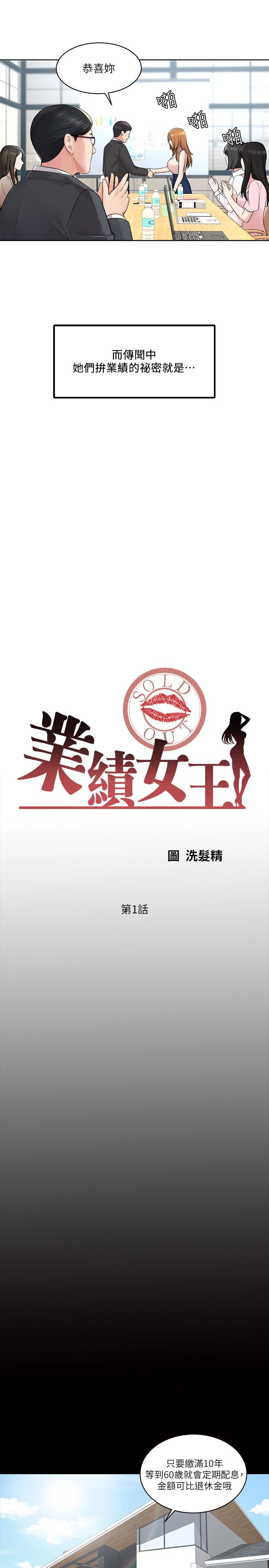 業績女王 在线观看 第1話-業績女王拉保險的秘訣 漫画图片5