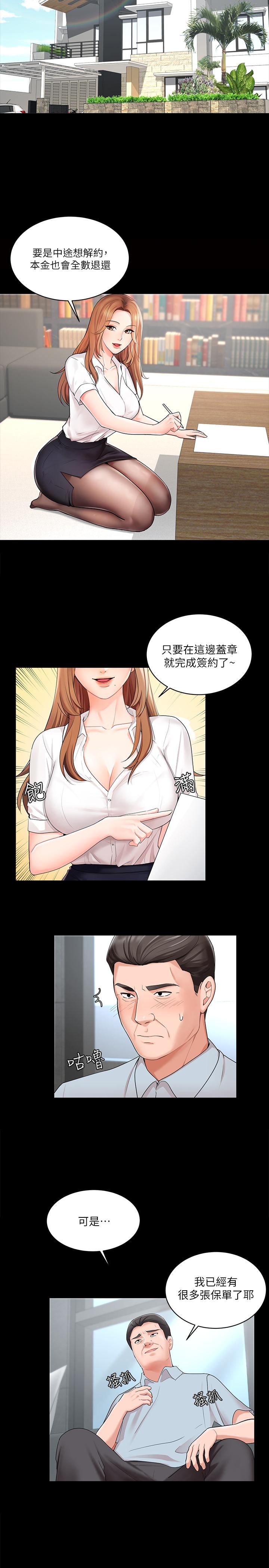 韩漫H漫画 业绩女王  - 点击阅读 第1话-业绩女王拉保险的秘诀 6