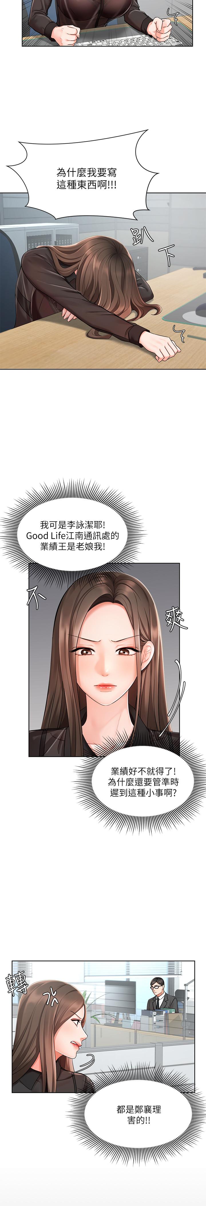 漫画韩国 業績女王   - 立即阅读 第1話-業績女王拉保險的秘訣第30漫画图片