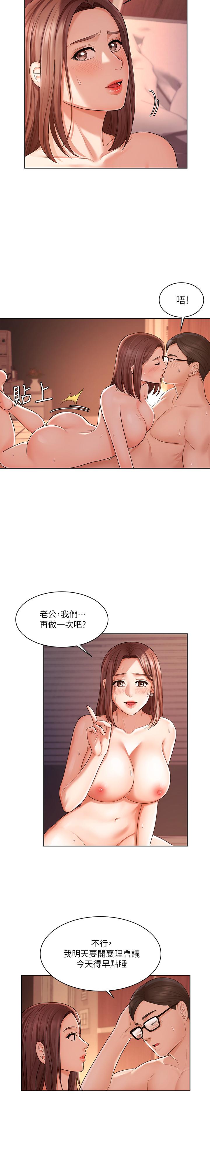 漫画韩国 業績女王   - 立即阅读 第3話-老公，你怎麼這麼勇猛第21漫画图片