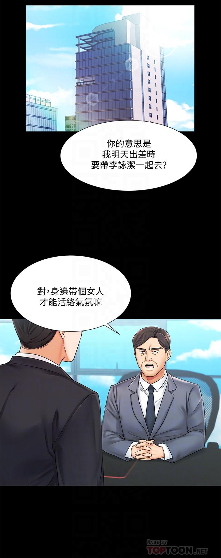 業績女王 在线观看 第6話-曖昧的雙人出差 漫画图片6