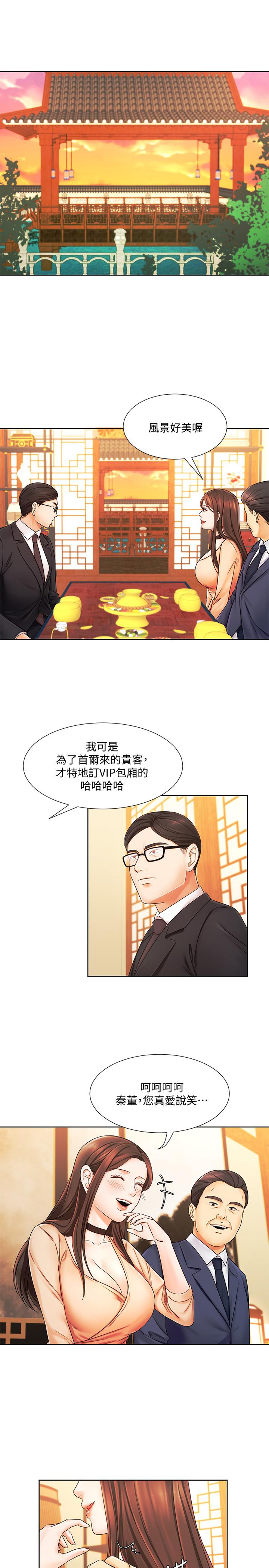 韩漫H漫画 业绩女王  - 点击阅读 第6话-暧昧的双人出差 15