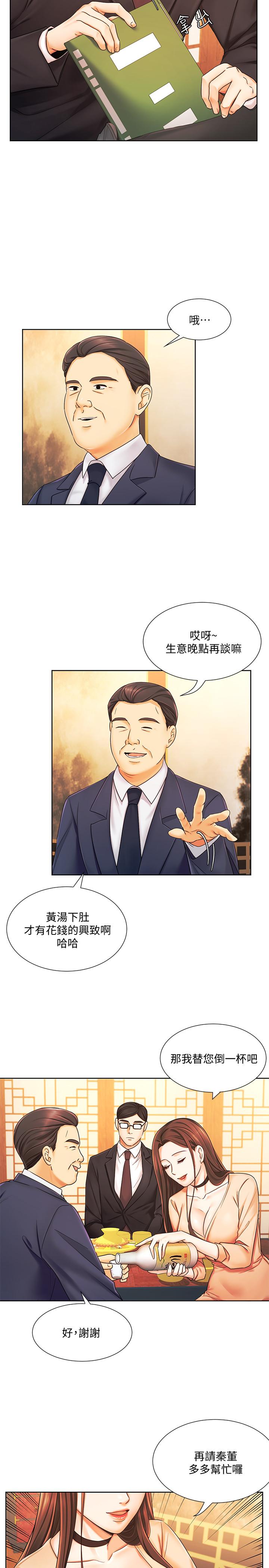 漫画韩国 業績女王   - 立即阅读 第6話-曖昧的雙人出差第17漫画图片
