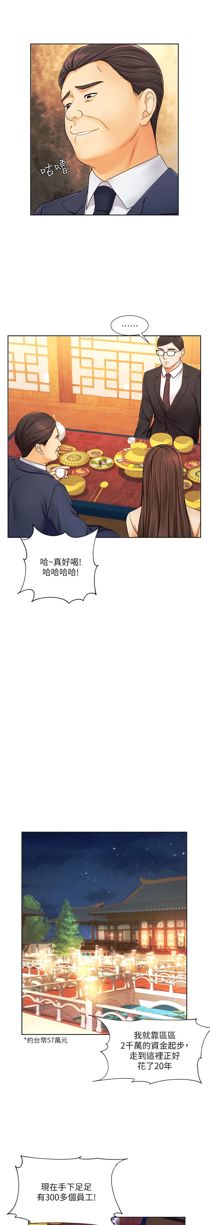 業績女王 在线观看 第6話-曖昧的雙人出差 漫画图片19