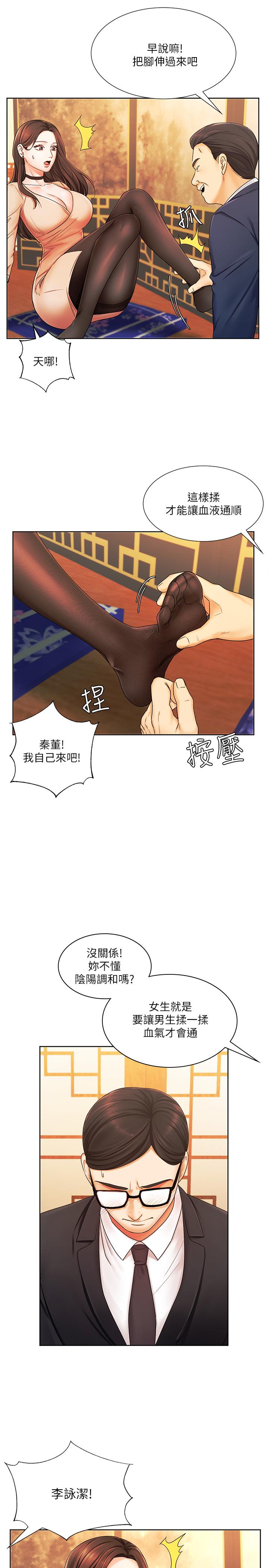 業績女王 在线观看 第6話-曖昧的雙人出差 漫画图片21