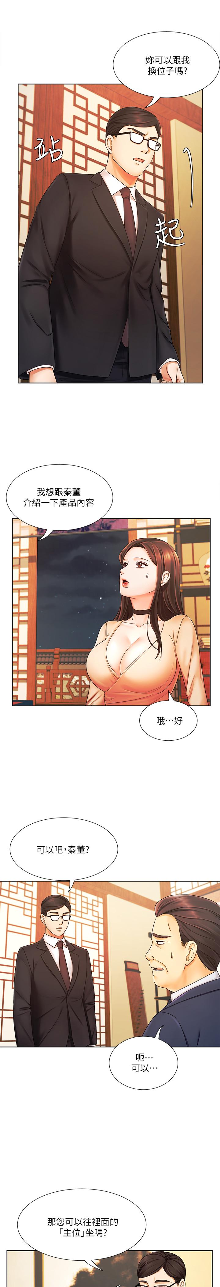 漫画韩国 業績女王   - 立即阅读 第6話-曖昧的雙人出差第23漫画图片