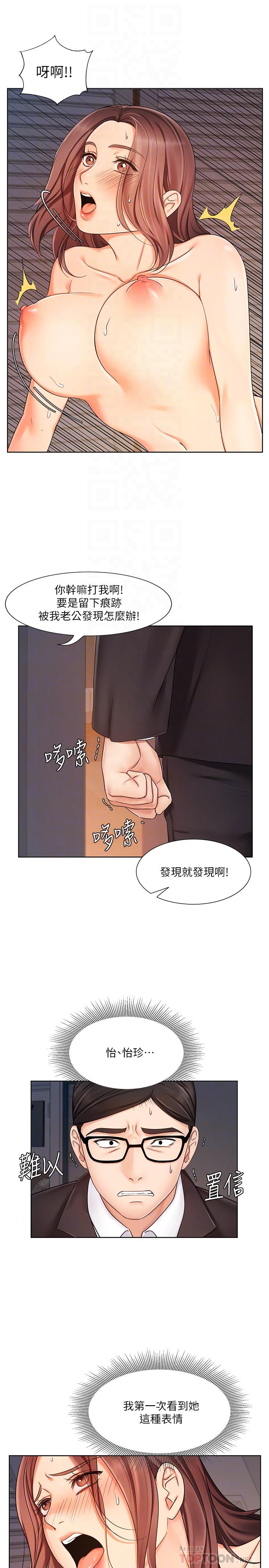 業績女王 在线观看 第7話-門縫傳出老婆的叫床聲 漫画图片10