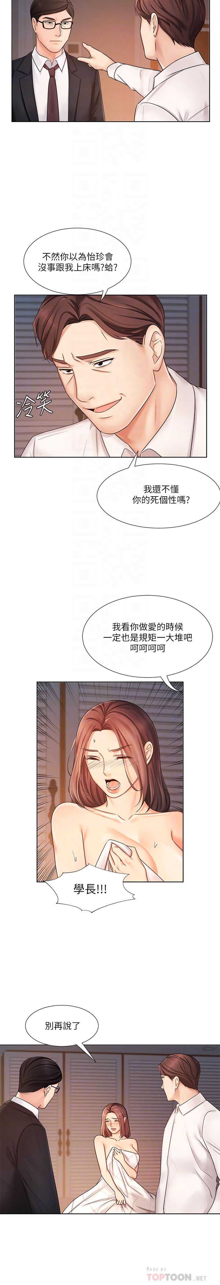 業績女王 在线观看 第7話-門縫傳出老婆的叫床聲 漫画图片18