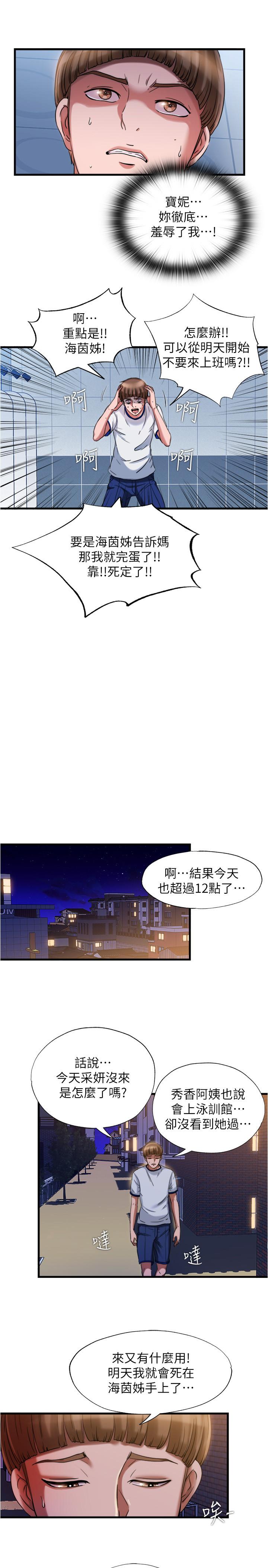 滿溢遊泳池 在线观看 第19話-志浩的那裡這麼大？ 漫画图片19