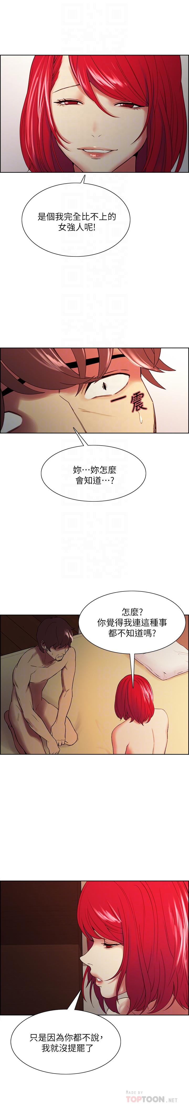 室友招募中漫画 免费阅读 第47话-坦承与下定决心 12.jpg